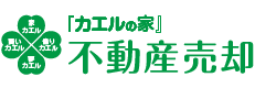 不動産売却