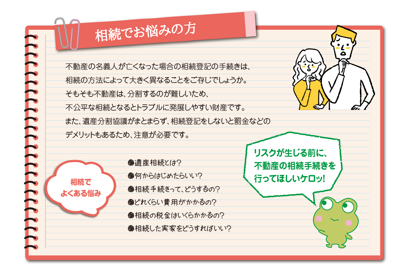 相続でお悩みの方