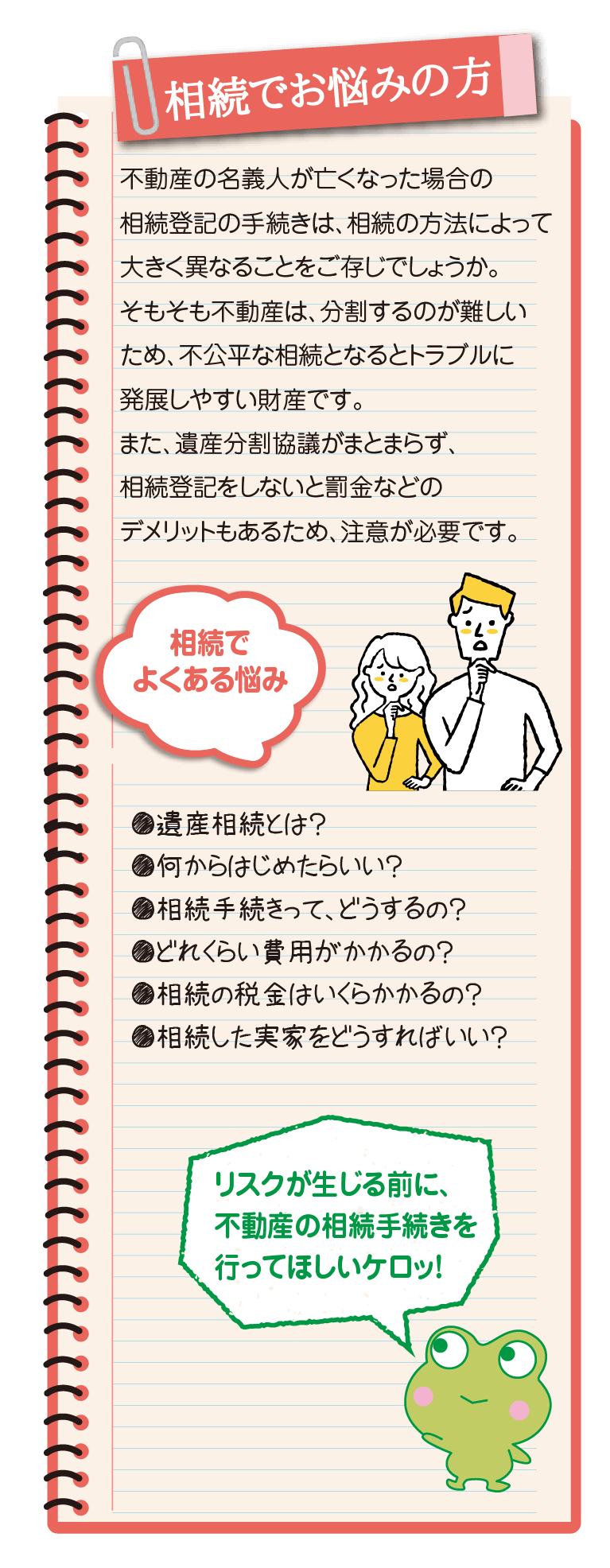 相続でお悩みの方