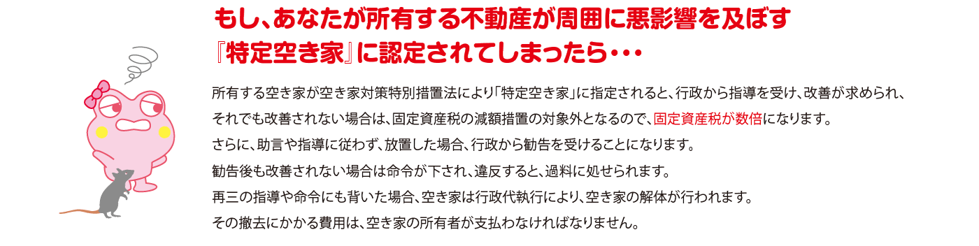 空家・空地でお悩みの方