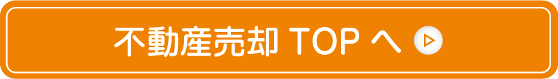 売却以外をお考えの方